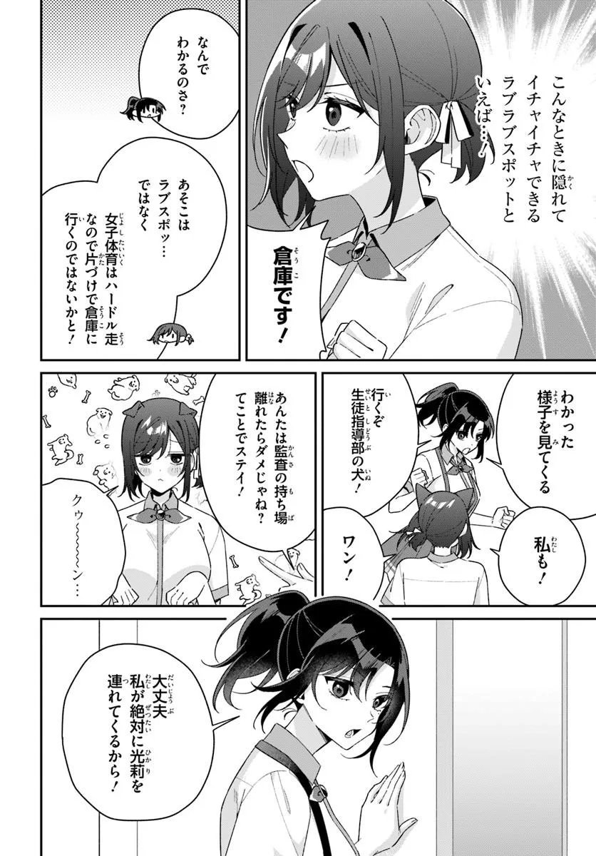Futago Matomete "Kanojo" ni Shinai? Chapter 23.1 4ページ