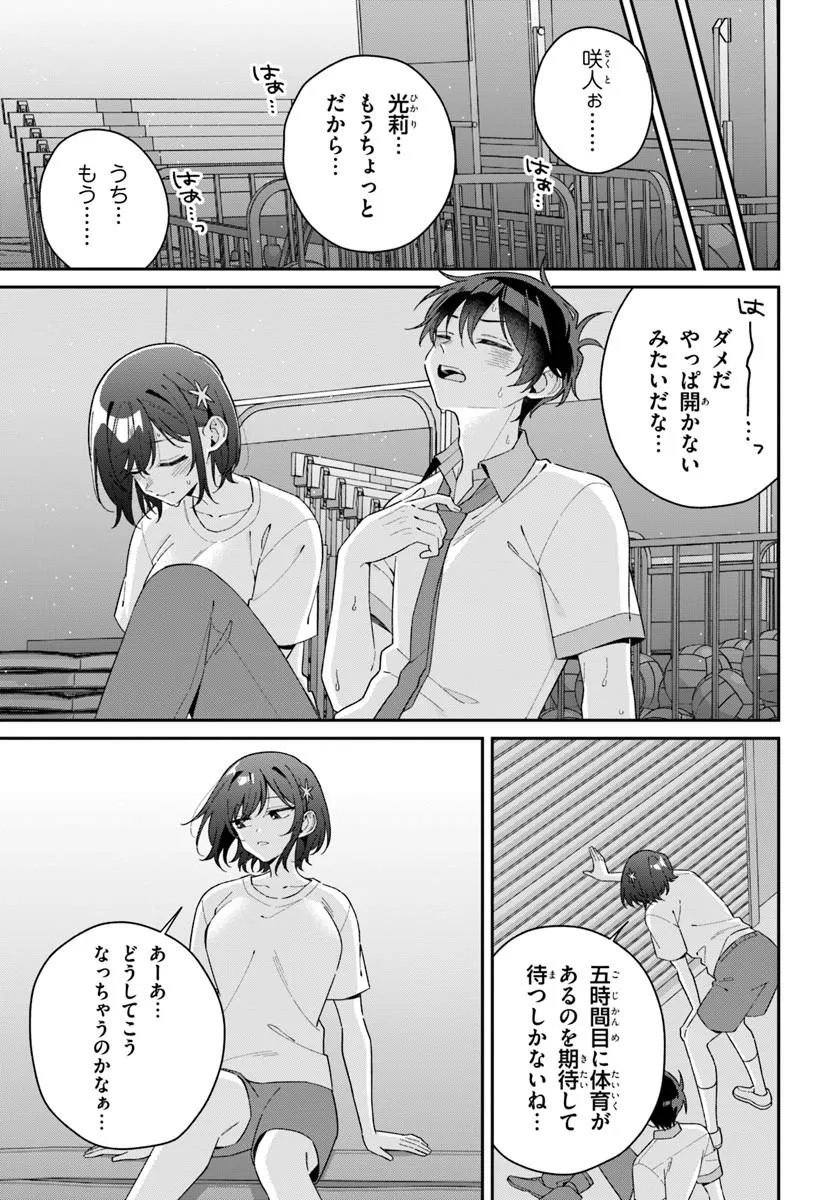 Futago Matomete "Kanojo" ni Shinai? Chapter 23.1 5ページ