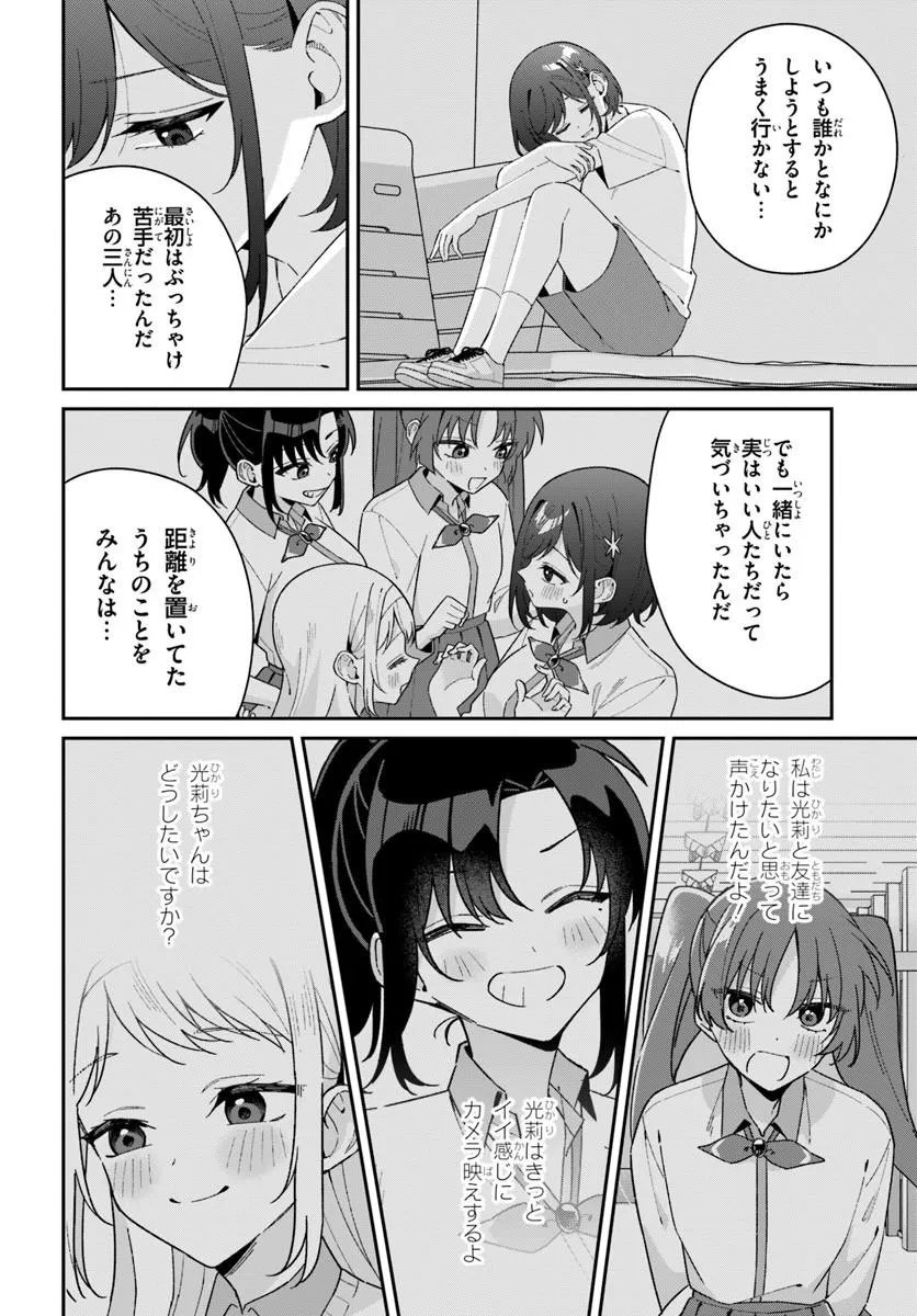 Futago Matomete "Kanojo" ni Shinai? Chapter 23.1 6ページ