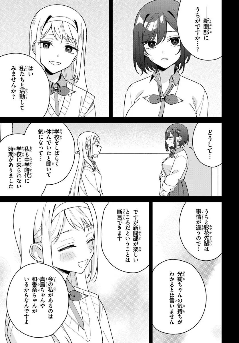 Futago Matomete "Kanojo" ni Shinai? Chapter 23.1 7ページ