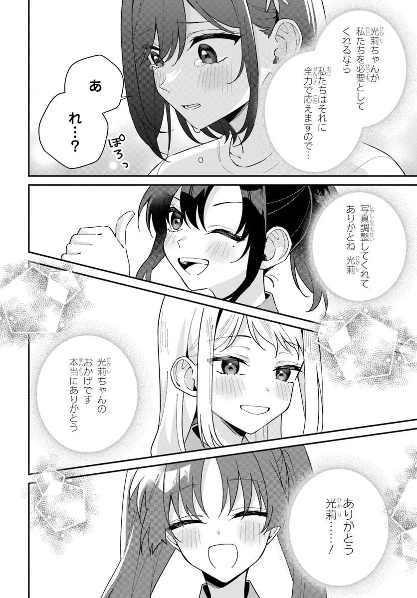 Futago Matomete "Kanojo" ni Shinai? Chapter 23.1 8ページ