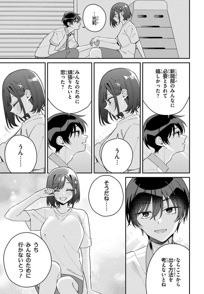 Futago Matomete "Kanojo" ni Shinai? Chapter 23.1 9ページ