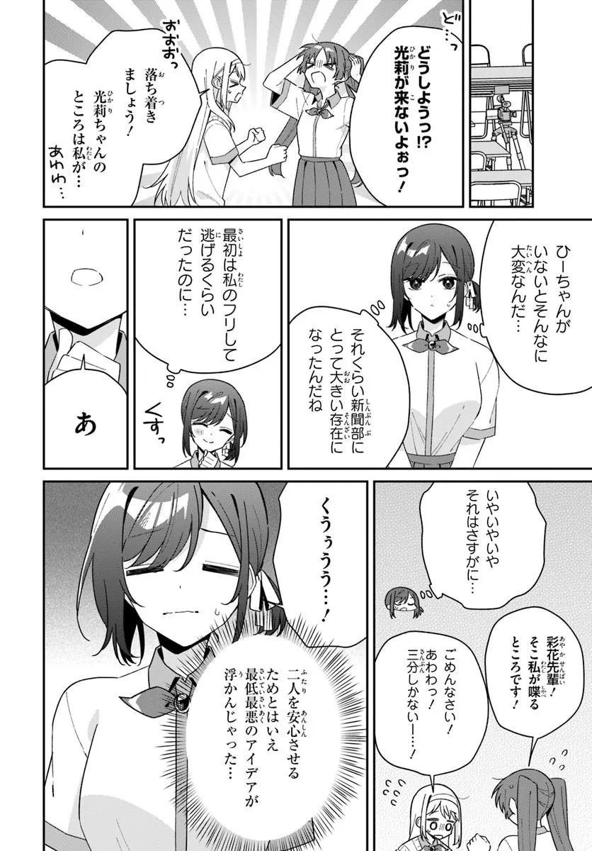 Futago Matomete "Kanojo" ni Shinai? Chapter 23.1 10ページ