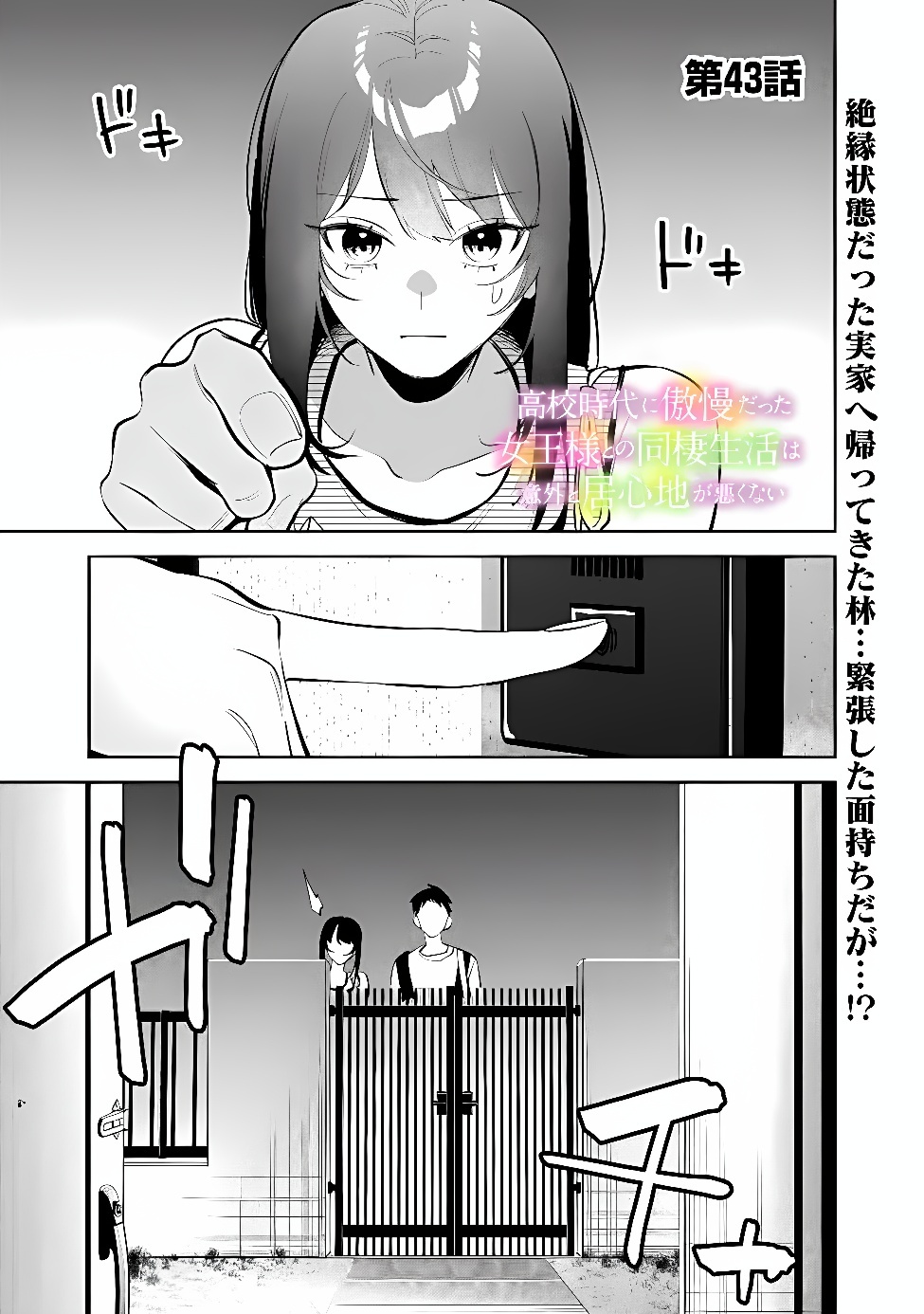 Koko Jidai ni Gomandatta Jou sama to no Dousei Seikatsu wa Igaito Igokochi ga Warukunai Chapter 43 1ページ