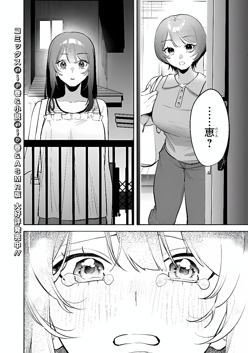 Koko Jidai ni Gomandatta Jou sama to no Dousei Seikatsu wa Igaito Igokochi ga Warukunai Chapter 43 2ページ