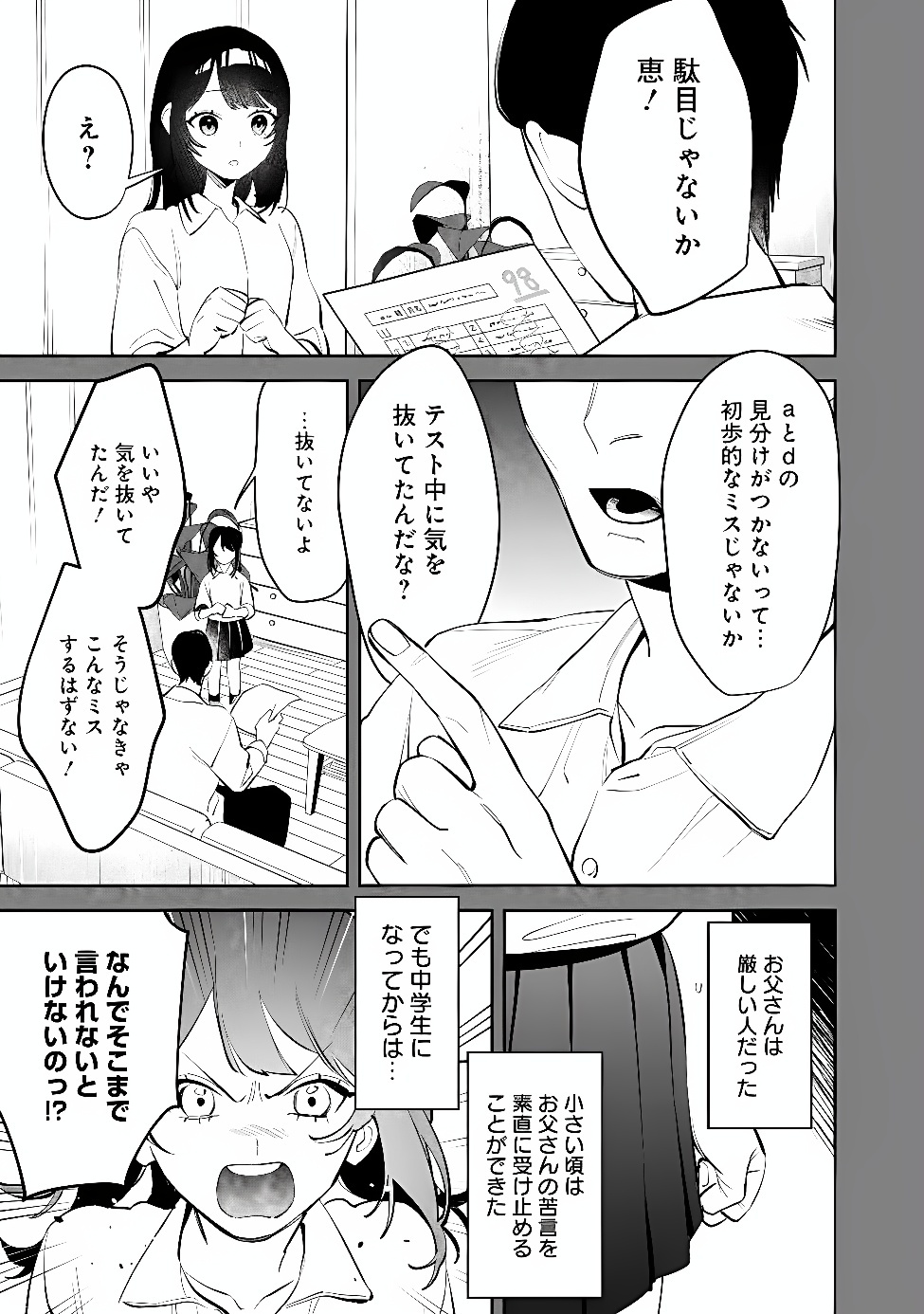 Koko Jidai ni Gomandatta Jou sama to no Dousei Seikatsu wa Igaito Igokochi ga Warukunai Chapter 43 11ページ
