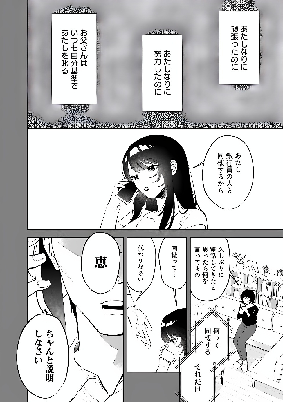 Koko Jidai ni Gomandatta Jou sama to no Dousei Seikatsu wa Igaito Igokochi ga Warukunai Chapter 43 12ページ