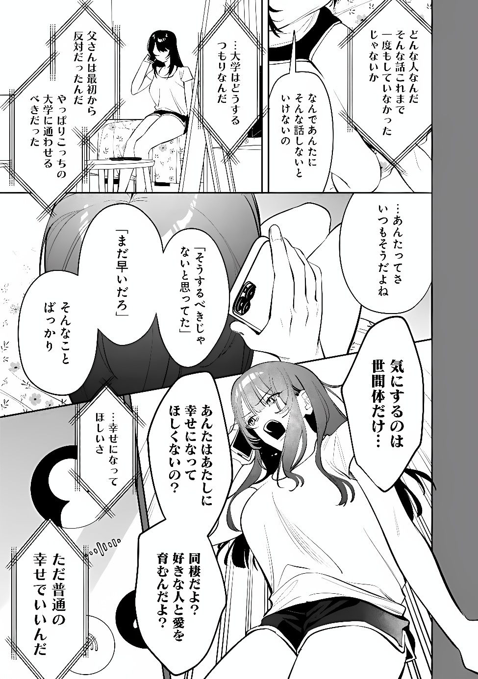 Koko Jidai ni Gomandatta Jou sama to no Dousei Seikatsu wa Igaito Igokochi ga Warukunai Chapter 43 13ページ