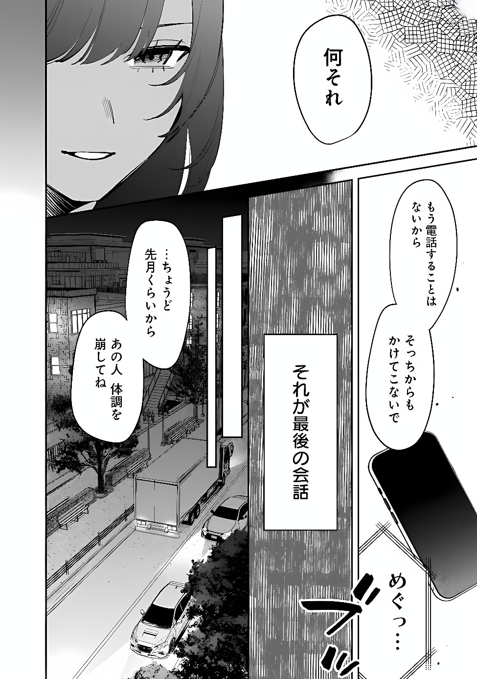 Koko Jidai ni Gomandatta Jou sama to no Dousei Seikatsu wa Igaito Igokochi ga Warukunai Chapter 43 14ページ