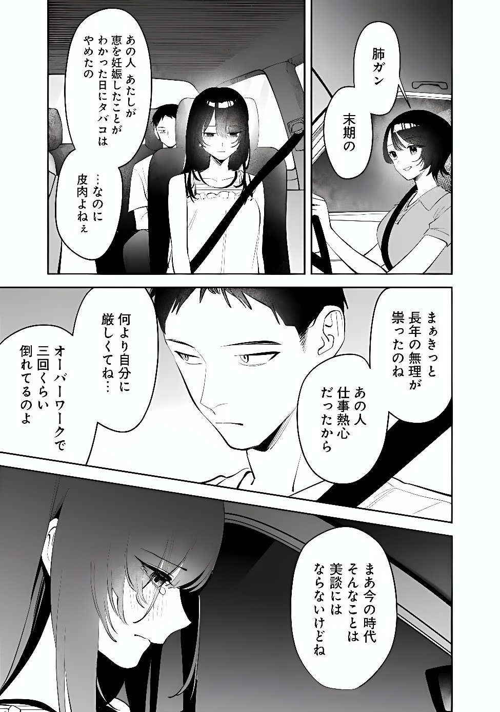Koko Jidai ni Gomandatta Jou sama to no Dousei Seikatsu wa Igaito Igokochi ga Warukunai Chapter 43 15ページ