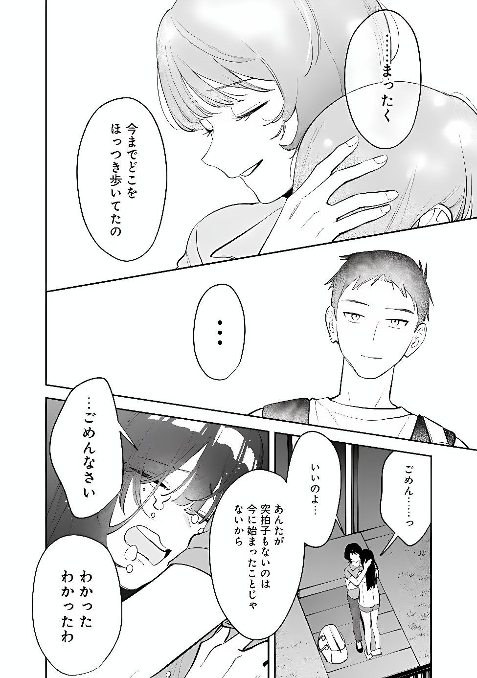 Koko Jidai ni Gomandatta Jou sama to no Dousei Seikatsu wa Igaito Igokochi ga Warukunai Chapter 43 4ページ