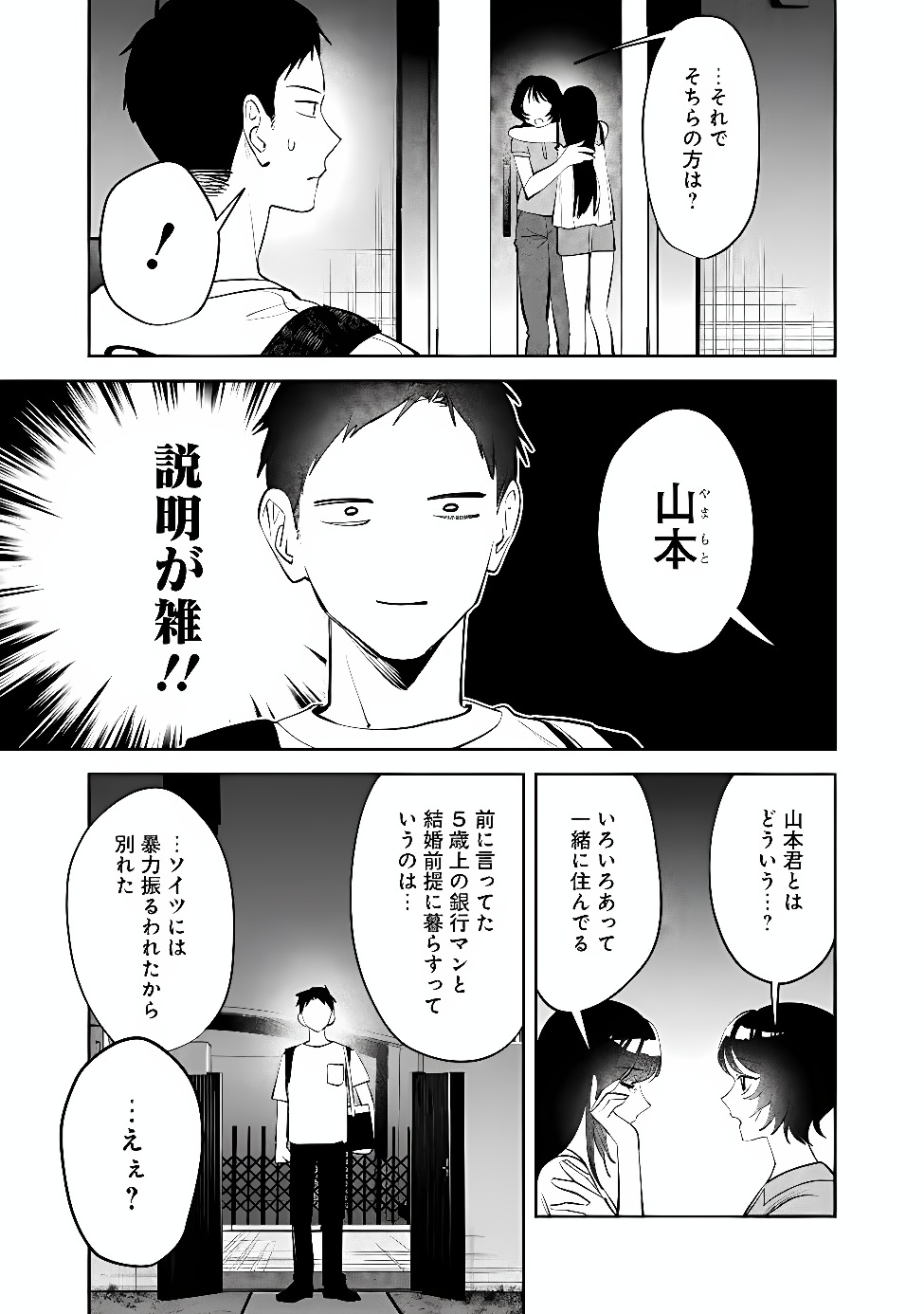 Koko Jidai ni Gomandatta Jou sama to no Dousei Seikatsu wa Igaito Igokochi ga Warukunai Chapter 43 5ページ