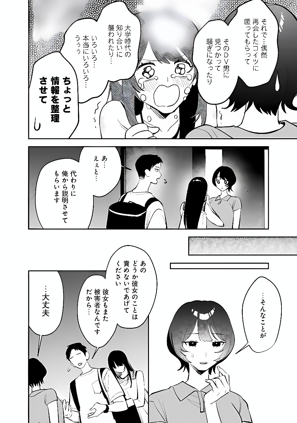 Koko Jidai ni Gomandatta Jou sama to no Dousei Seikatsu wa Igaito Igokochi ga Warukunai Chapter 43 6ページ