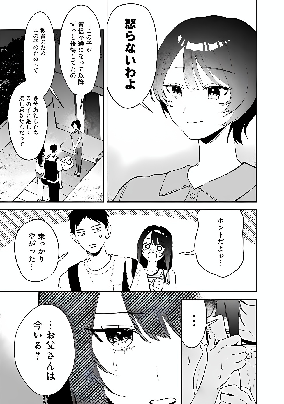 Koko Jidai ni Gomandatta Jou sama to no Dousei Seikatsu wa Igaito Igokochi ga Warukunai Chapter 43 7ページ