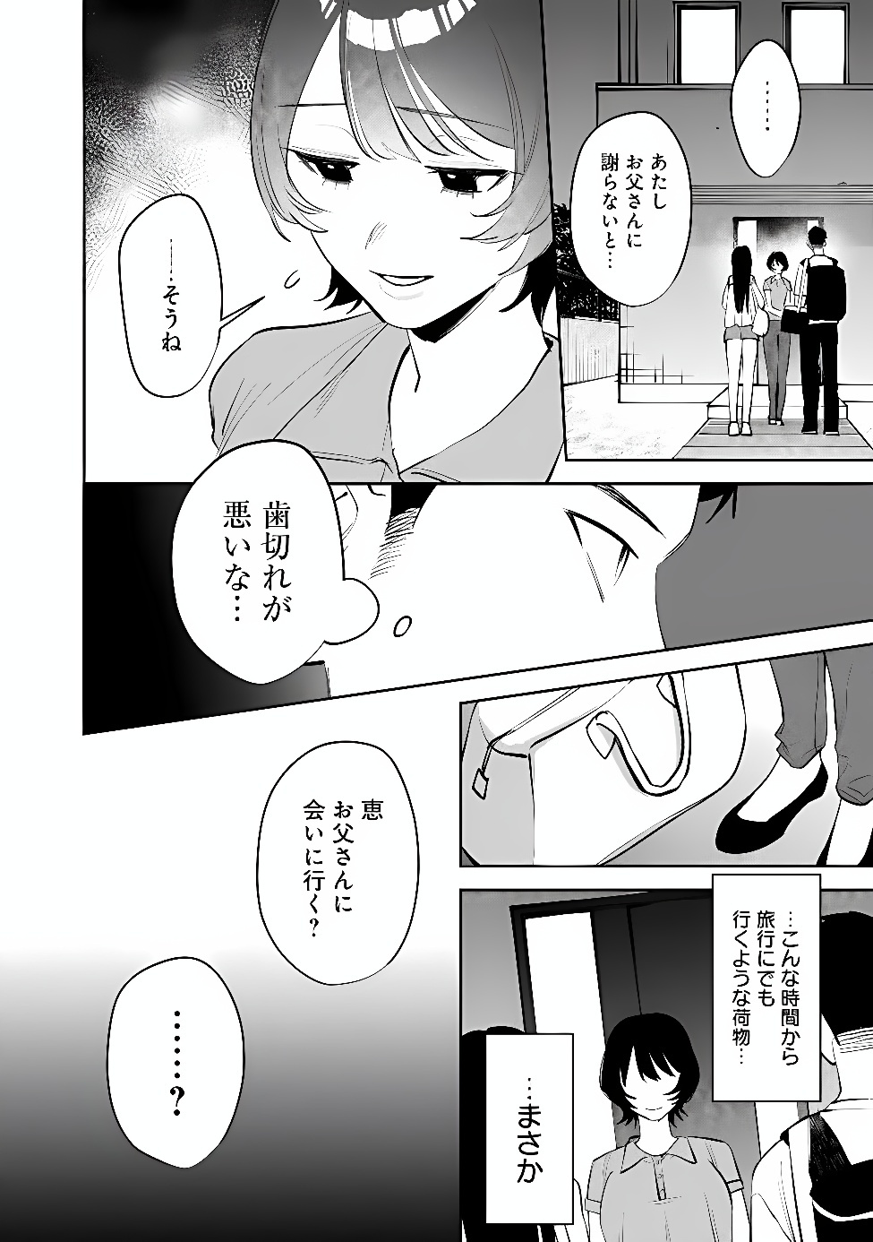 Koko Jidai ni Gomandatta Jou sama to no Dousei Seikatsu wa Igaito Igokochi ga Warukunai Chapter 43 8ページ