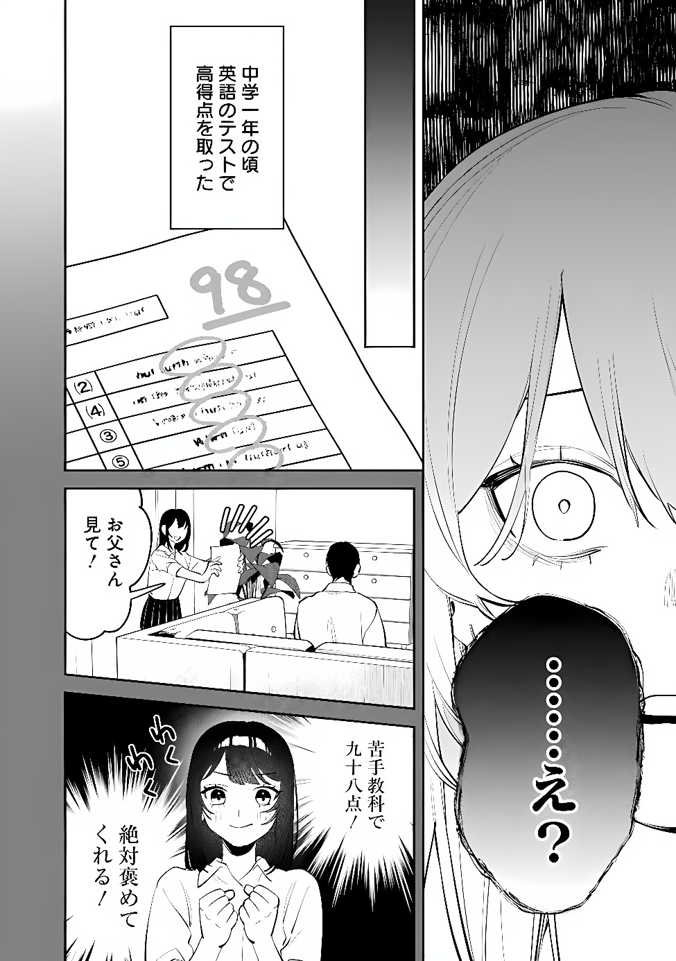 Koko Jidai ni Gomandatta Jou sama to no Dousei Seikatsu wa Igaito Igokochi ga Warukunai Chapter 43 10ページ