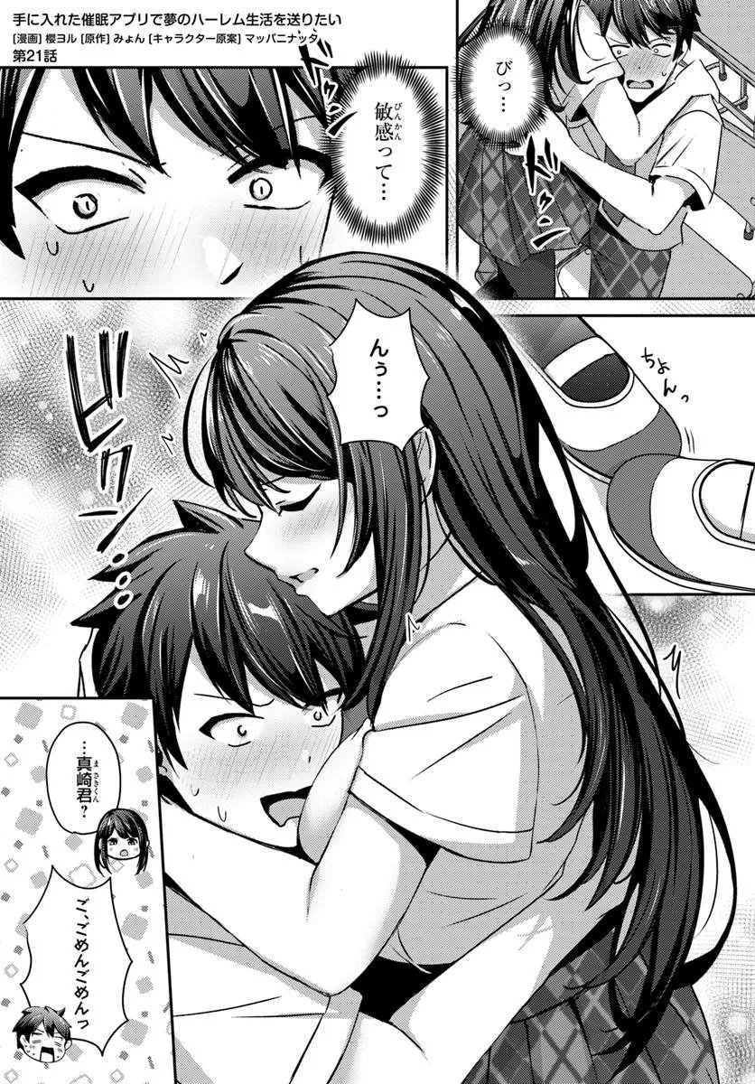 Saimin App de Yume no Harem Seikatsu Chapter 21.1 1ページ