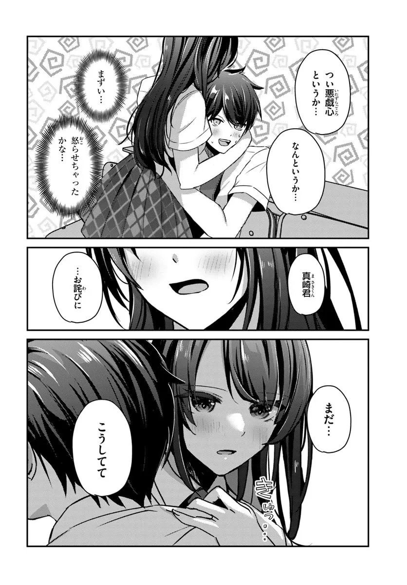 Saimin App de Yume no Harem Seikatsu Chapter 21.1 2ページ