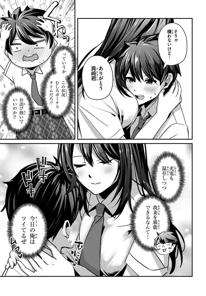 Saimin App de Yume no Harem Seikatsu Chapter 21.1 3ページ