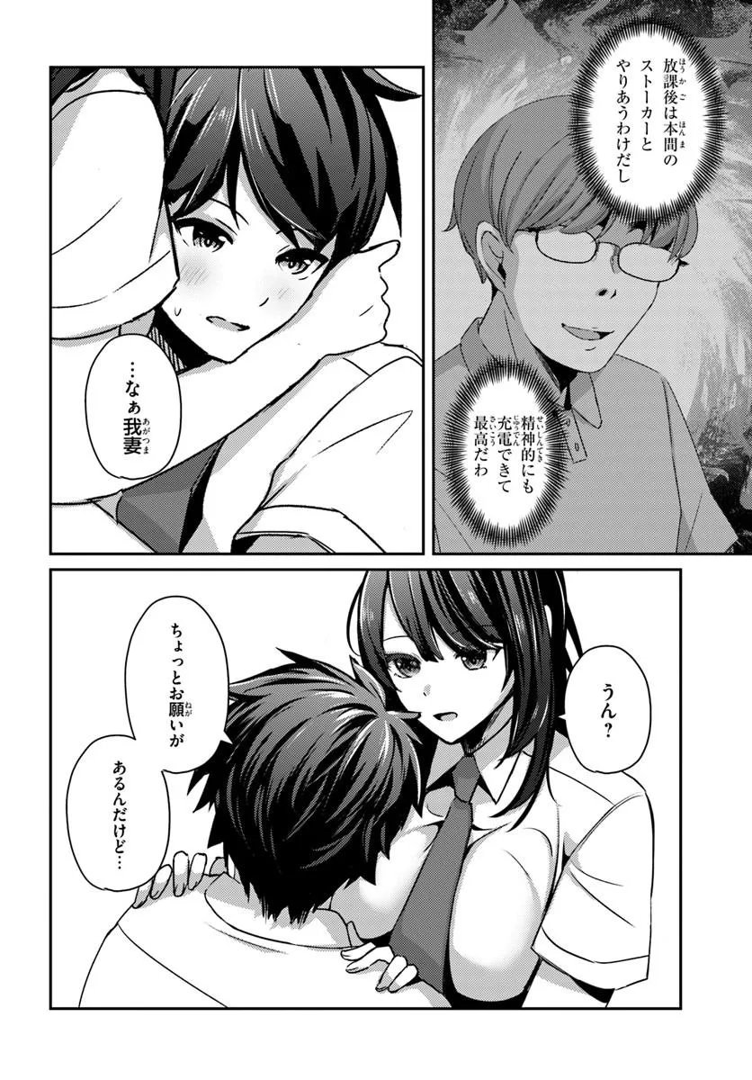 Saimin App de Yume no Harem Seikatsu Chapter 21.1 4ページ
