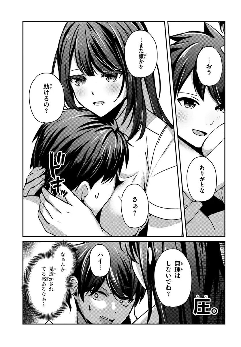 Saimin App de Yume no Harem Seikatsu Chapter 21.1 7ページ