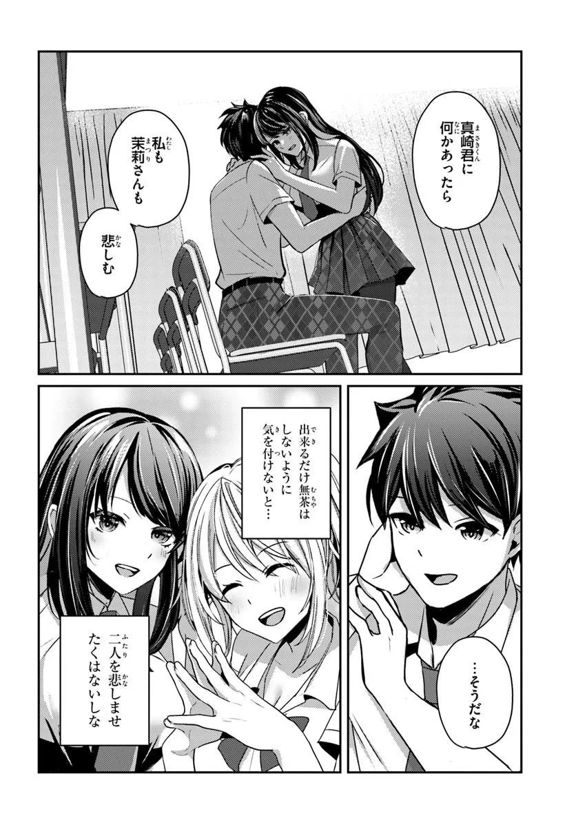 Saimin App de Yume no Harem Seikatsu Chapter 21.1 8ページ
