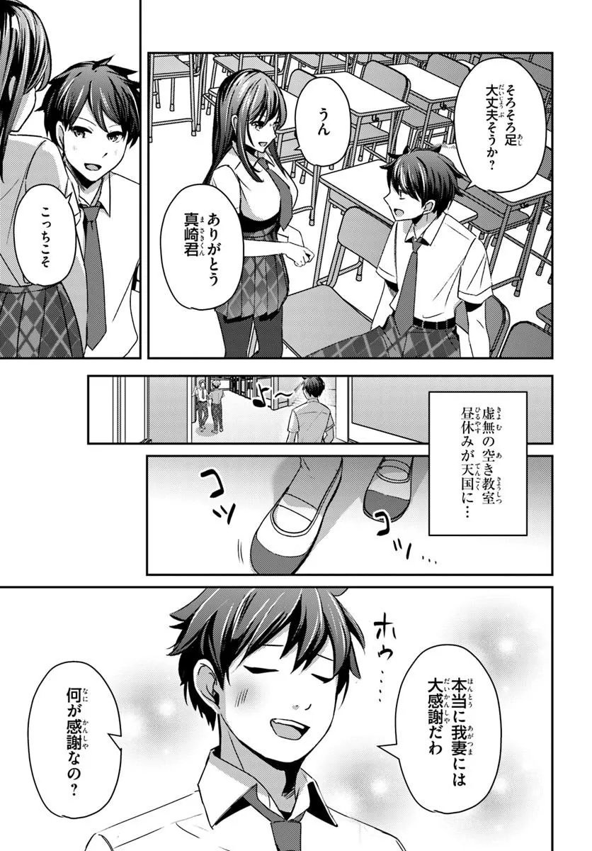 Saimin App de Yume no Harem Seikatsu Chapter 21.1 9ページ