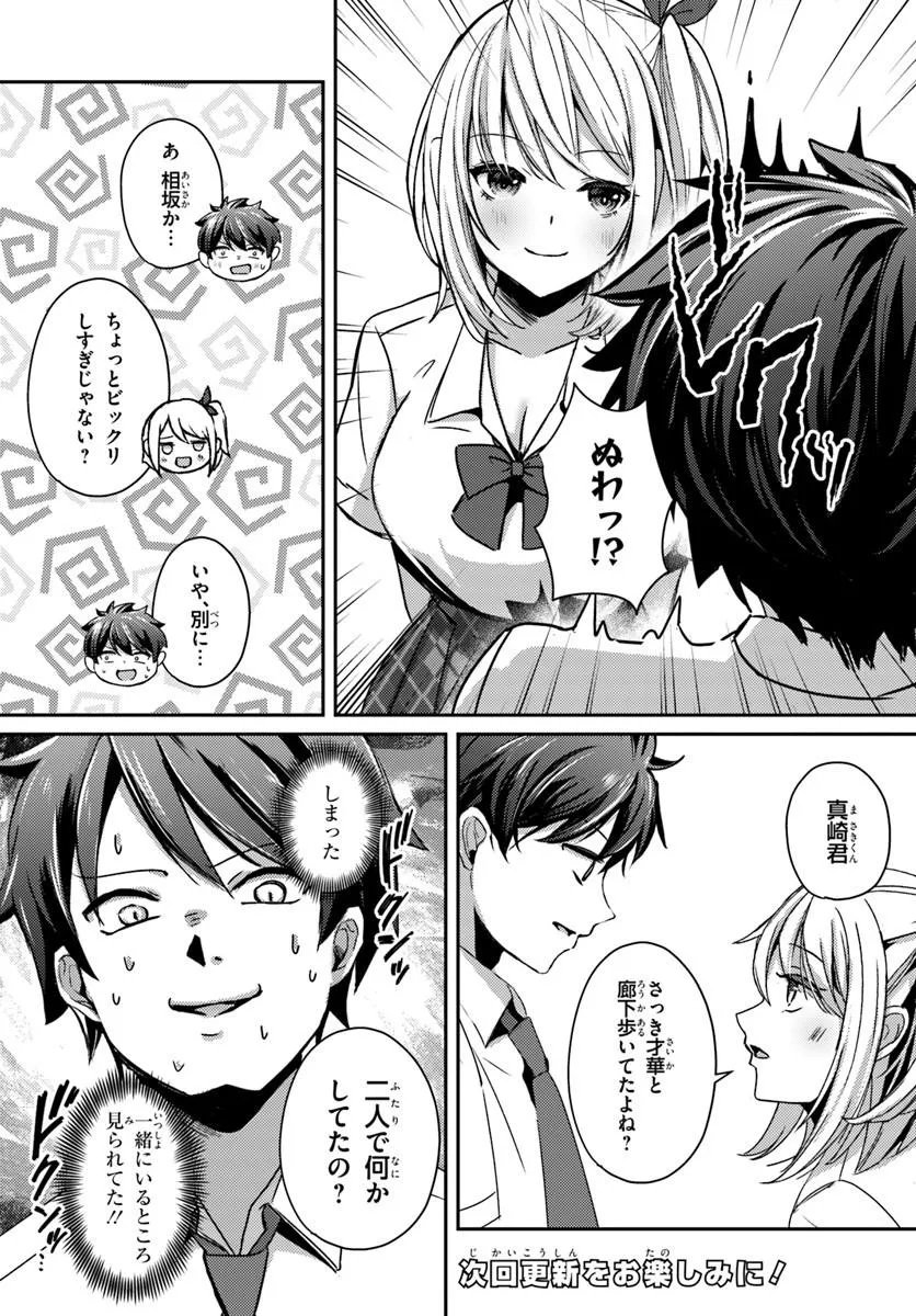 Saimin App de Yume no Harem Seikatsu Chapter 21.1 10ページ