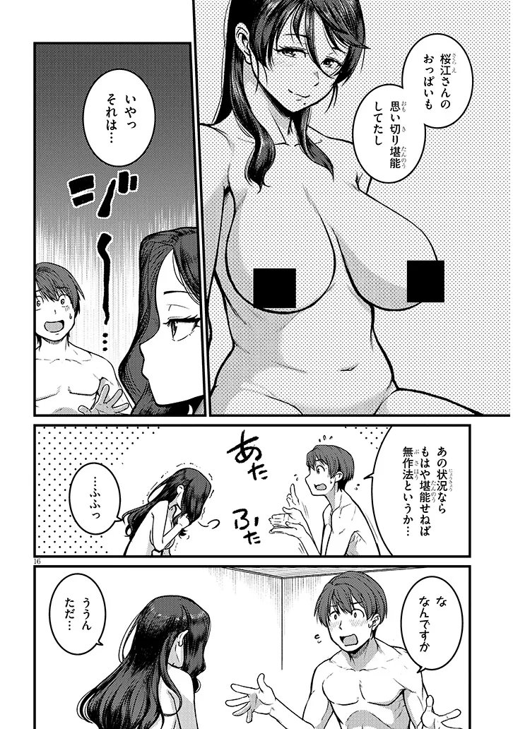 Shigoto Kaeri, Dokushin no Bijin Doushi ni Tanomarete Chapter 31.2 4ページ