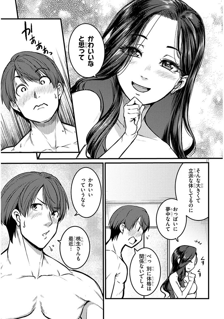 Shigoto Kaeri, Dokushin no Bijin Doushi ni Tanomarete Chapter 31.2 5ページ