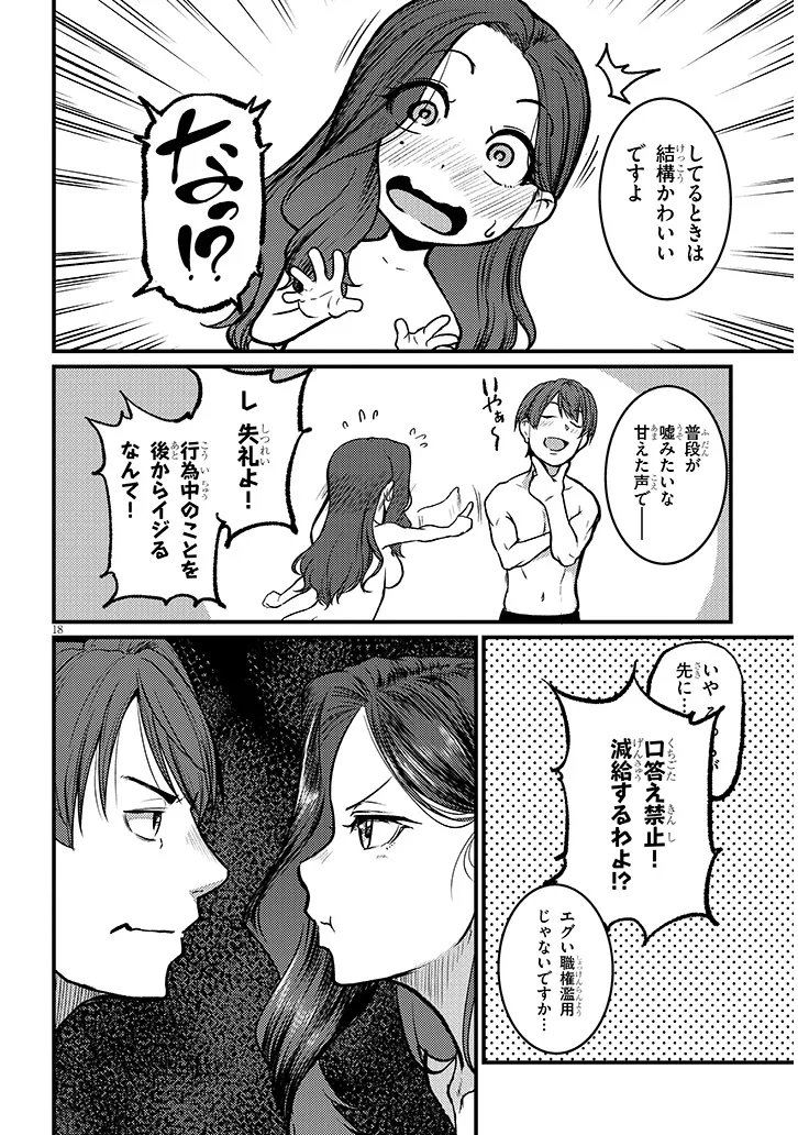 Shigoto Kaeri, Dokushin no Bijin Doushi ni Tanomarete Chapter 31.2 6ページ
