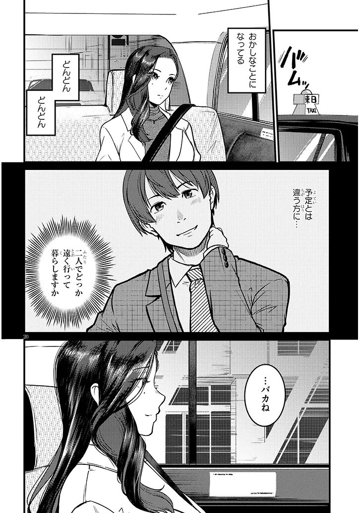 Shigoto Kaeri, Dokushin no Bijin Doushi ni Tanomarete Chapter 31.2 8ページ