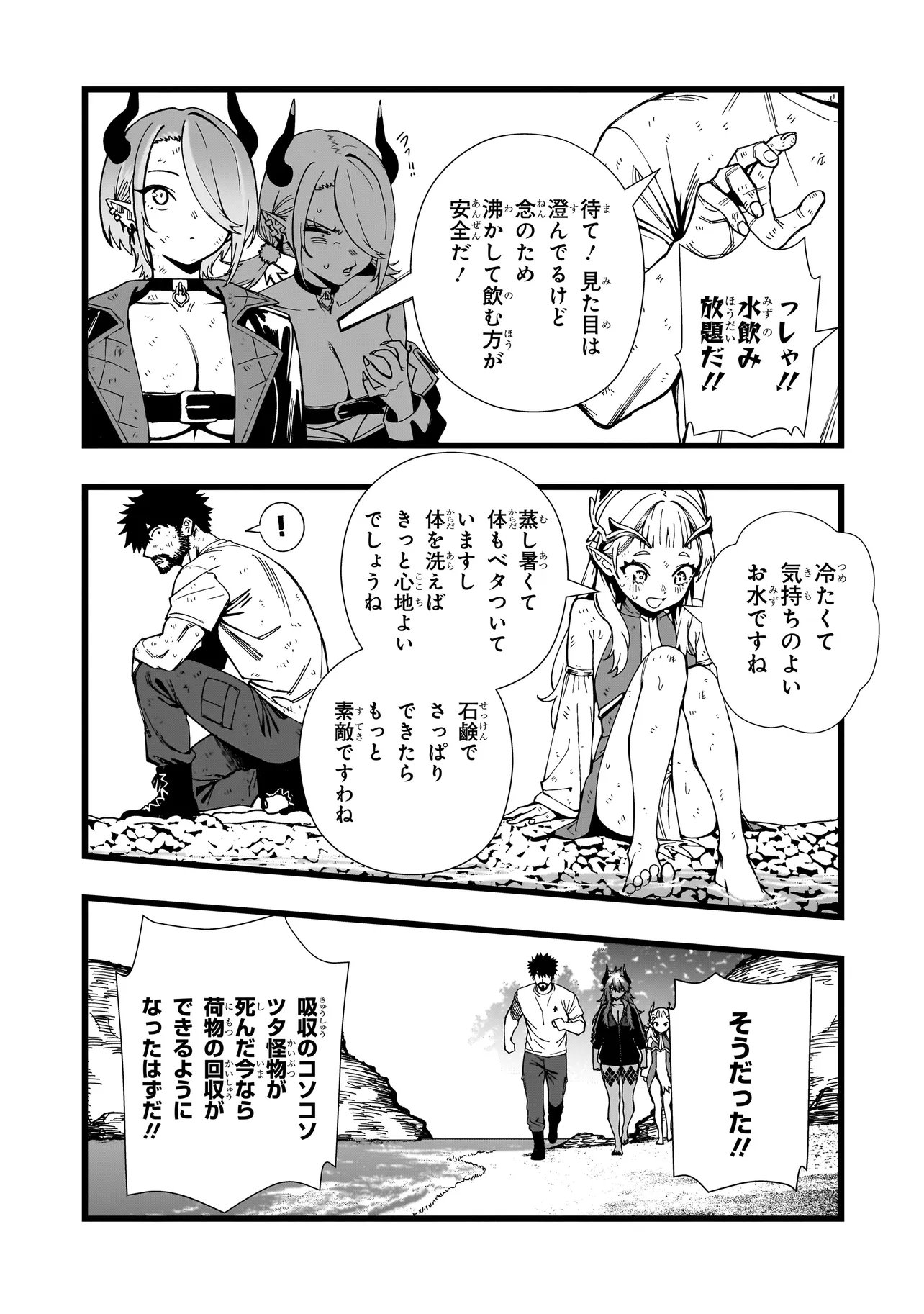 Senki Survival Saga: Isekai no Unmei o Kaketa Mujintou Fujun Iseikouyuu Chapter 44 11ページ