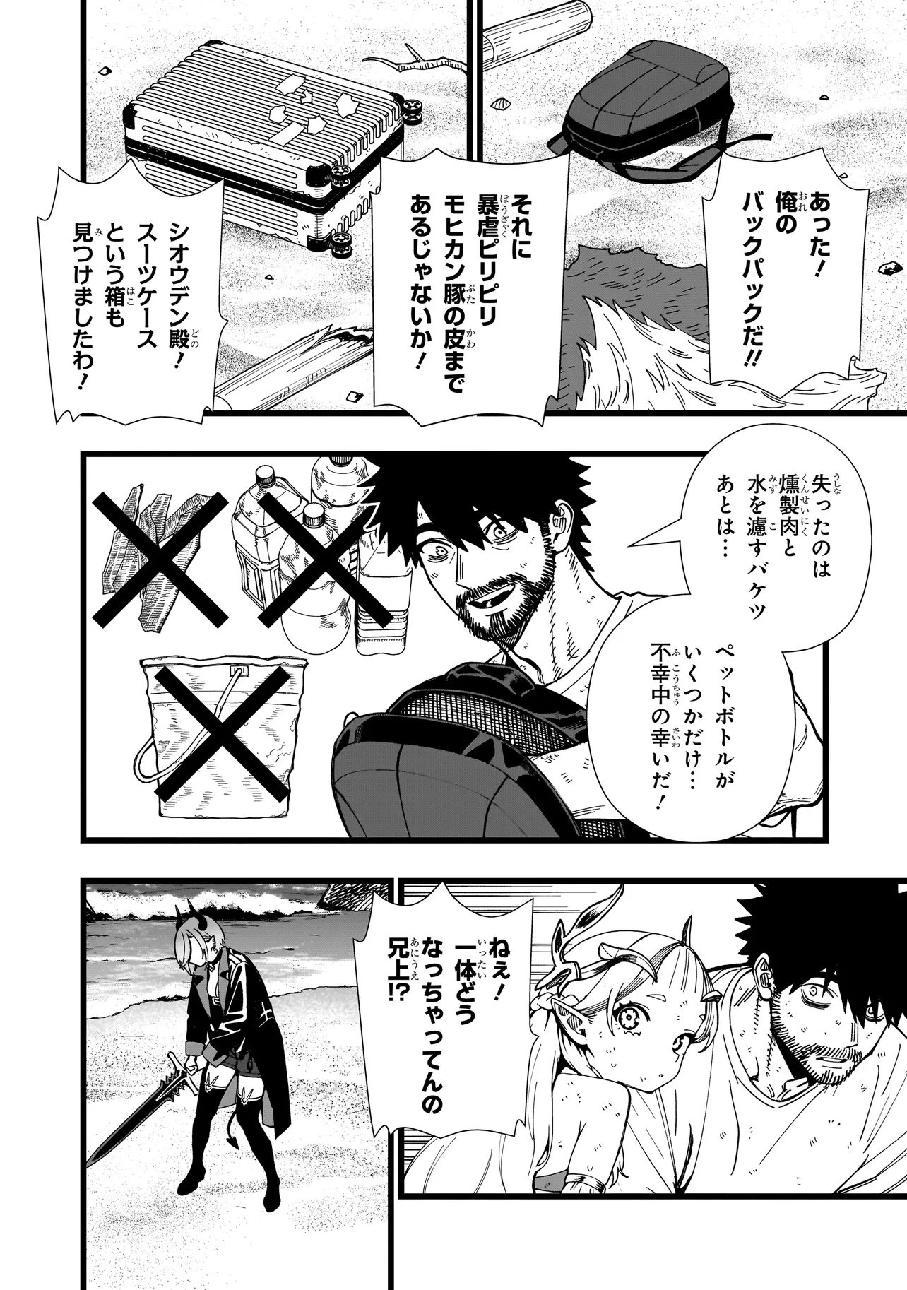 Senki Survival Saga: Isekai no Unmei o Kaketa Mujintou Fujun Iseikouyuu Chapter 44 12ページ