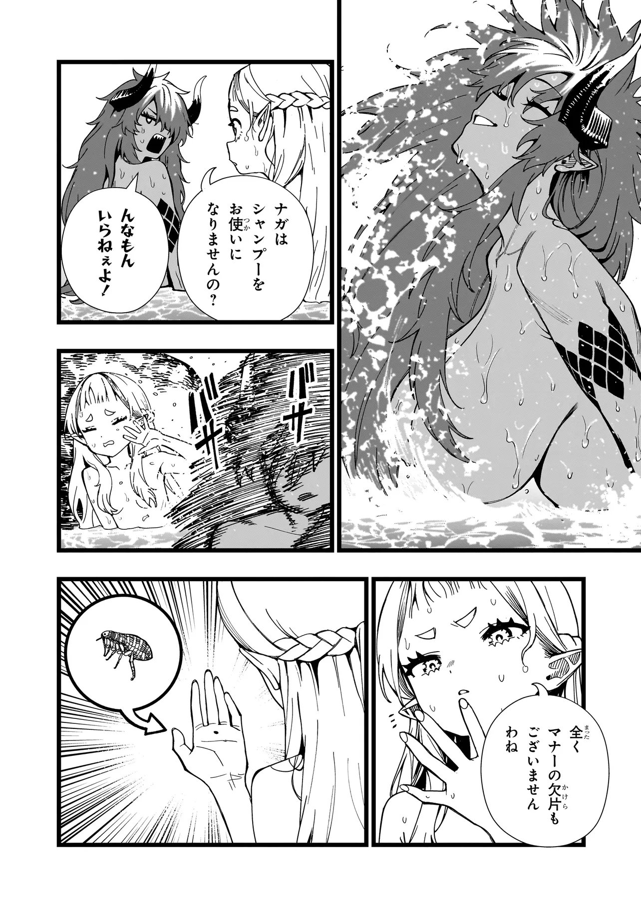 Senki Survival Saga: Isekai no Unmei o Kaketa Mujintou Fujun Iseikouyuu Chapter 44 18ページ