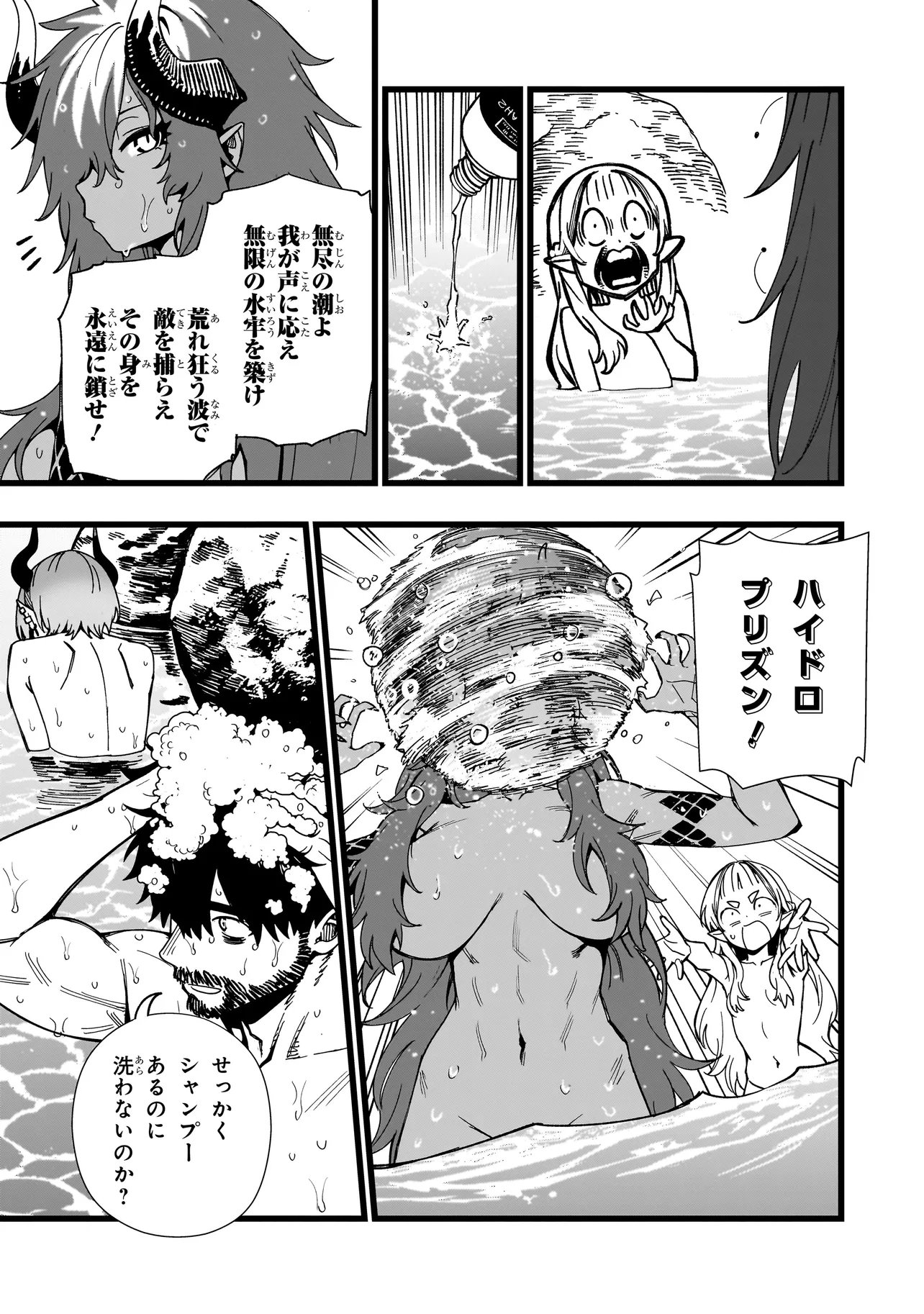 Senki Survival Saga: Isekai no Unmei o Kaketa Mujintou Fujun Iseikouyuu Chapter 44 19ページ