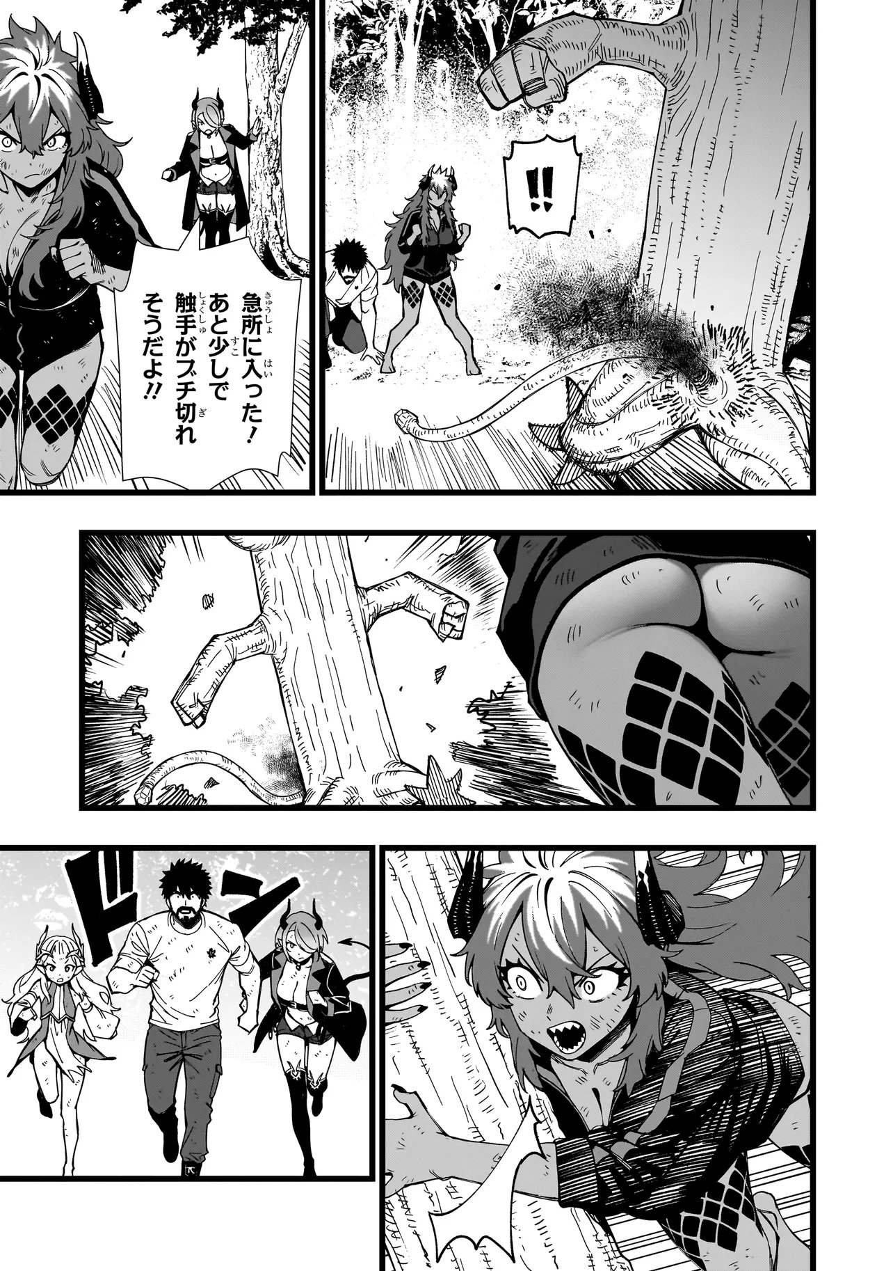 Senki Survival Saga: Isekai no Unmei o Kaketa Mujintou Fujun Iseikouyuu Chapter 44 3ページ
