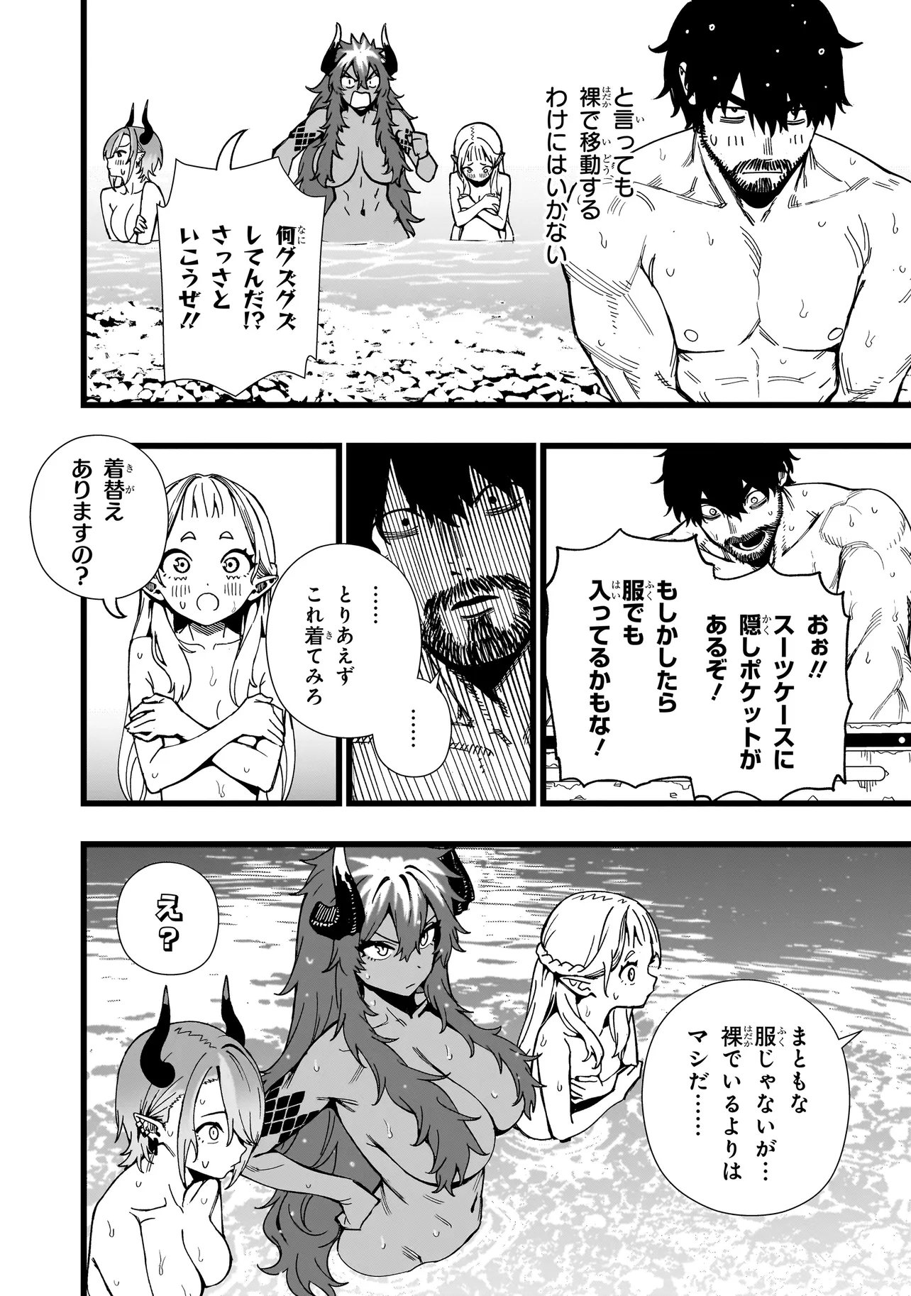 Senki Survival Saga: Isekai no Unmei o Kaketa Mujintou Fujun Iseikouyuu Chapter 44 24ページ