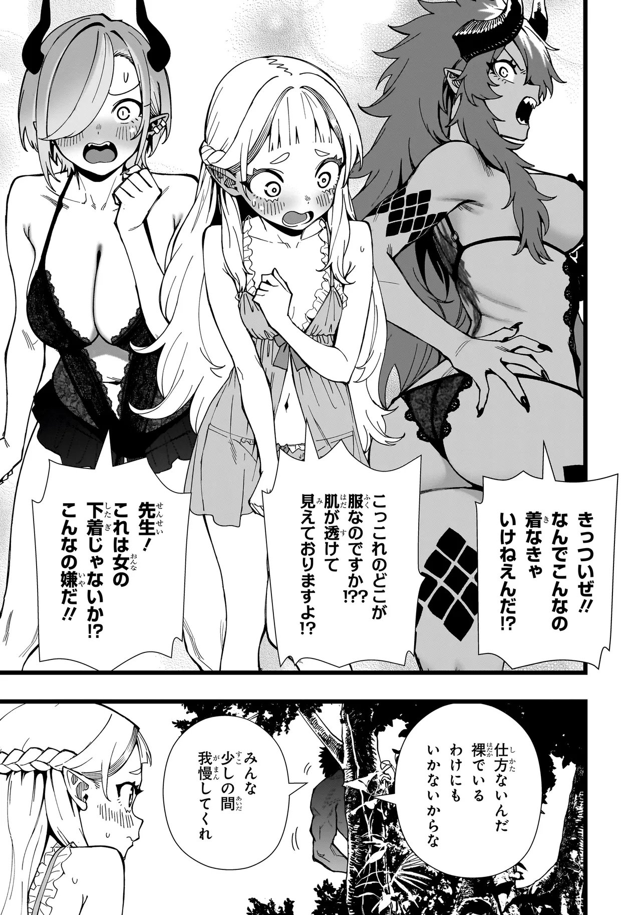 Senki Survival Saga: Isekai no Unmei o Kaketa Mujintou Fujun Iseikouyuu Chapter 44 25ページ