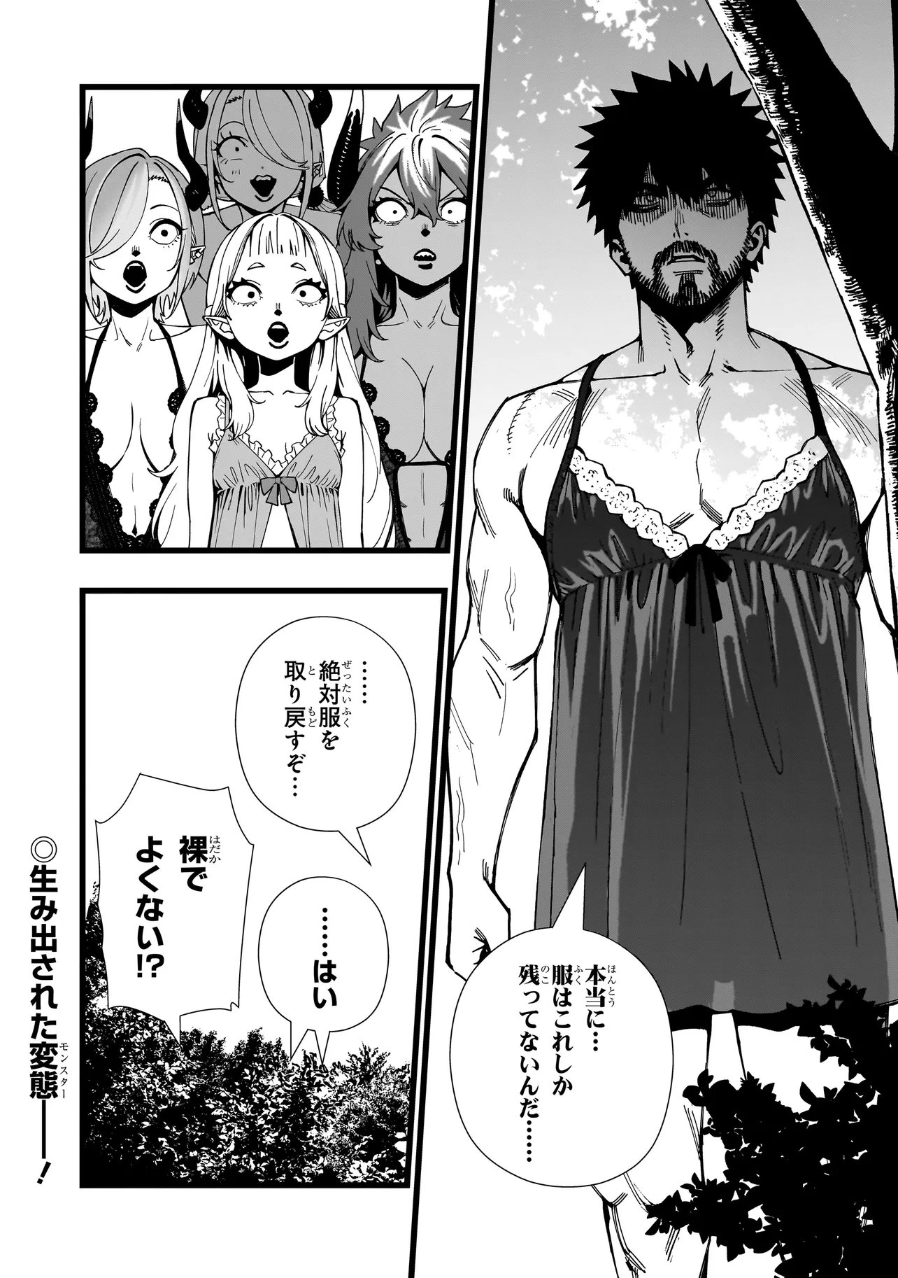 Senki Survival Saga: Isekai no Unmei o Kaketa Mujintou Fujun Iseikouyuu Chapter 44 26ページ