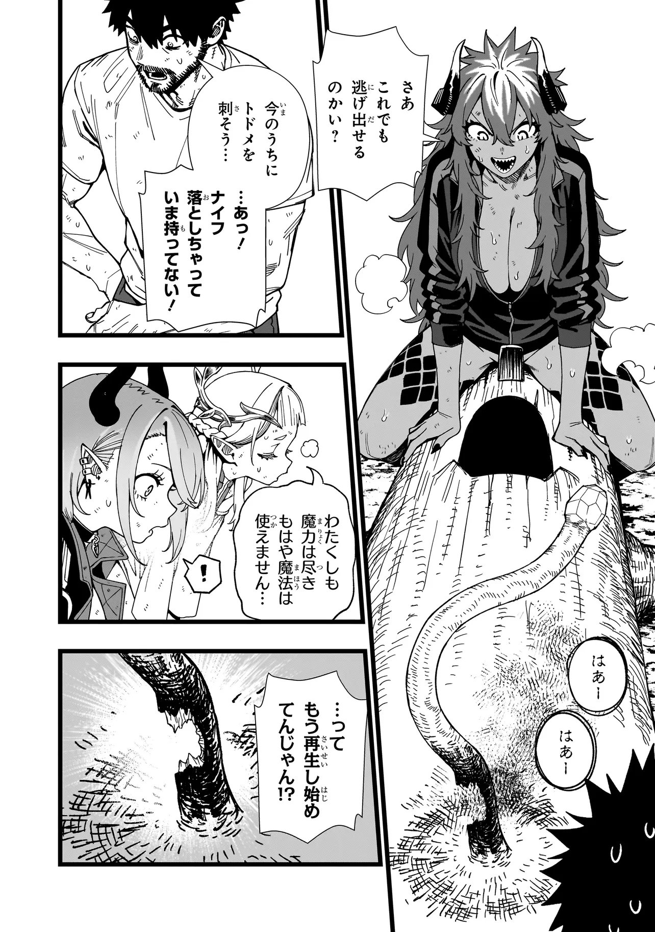 Senki Survival Saga: Isekai no Unmei o Kaketa Mujintou Fujun Iseikouyuu Chapter 44 4ページ