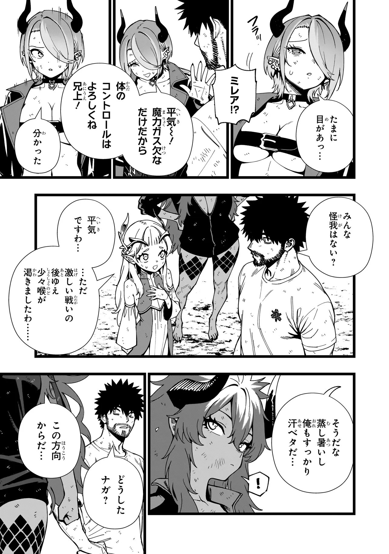 Senki Survival Saga: Isekai no Unmei o Kaketa Mujintou Fujun Iseikouyuu Chapter 44 9ページ