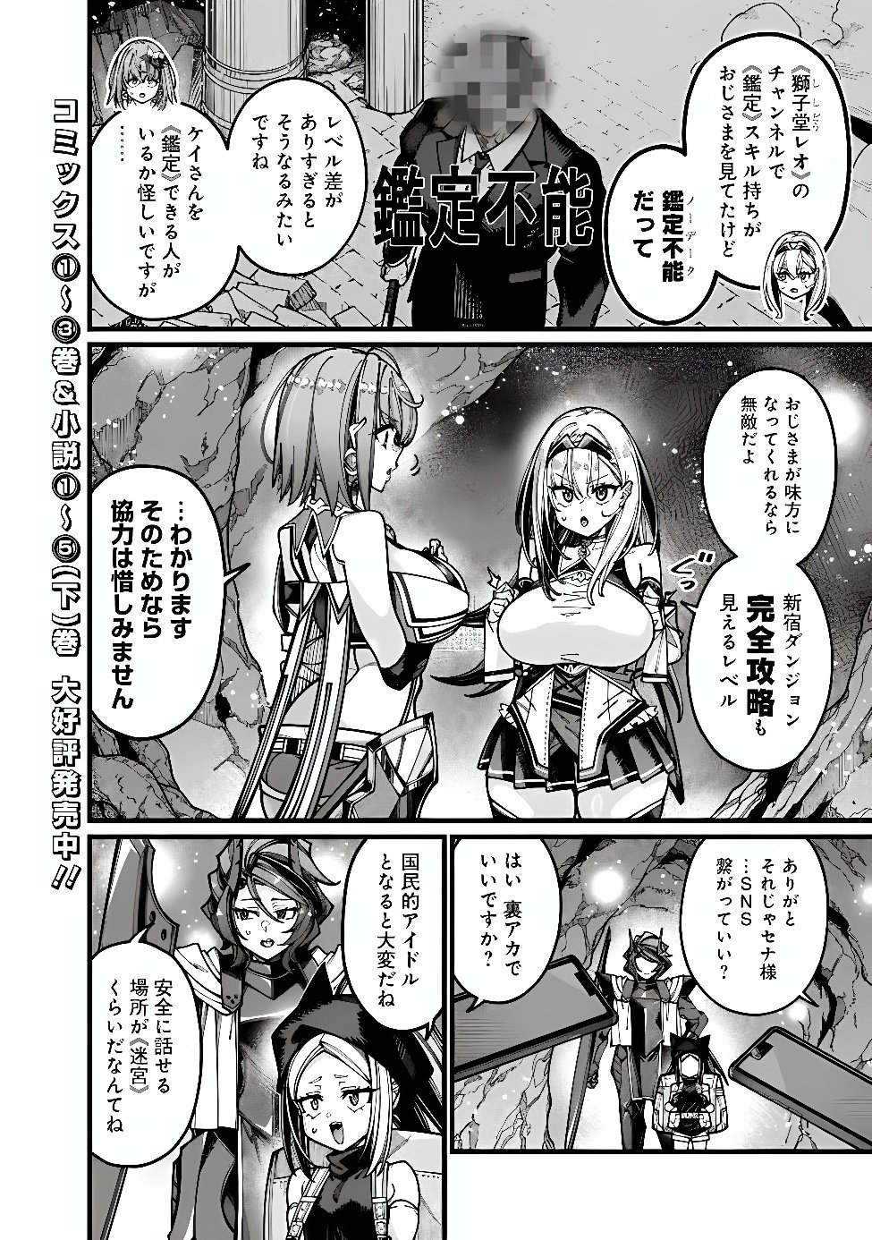 Jimi na Ojisan, Jitsu wa Eiyu deshita.: Jikaku ga Nai Mama Muso Shitetara, Mei no Dungeon Haishin de Sarasareteta You desu Chapter 34 2ページ