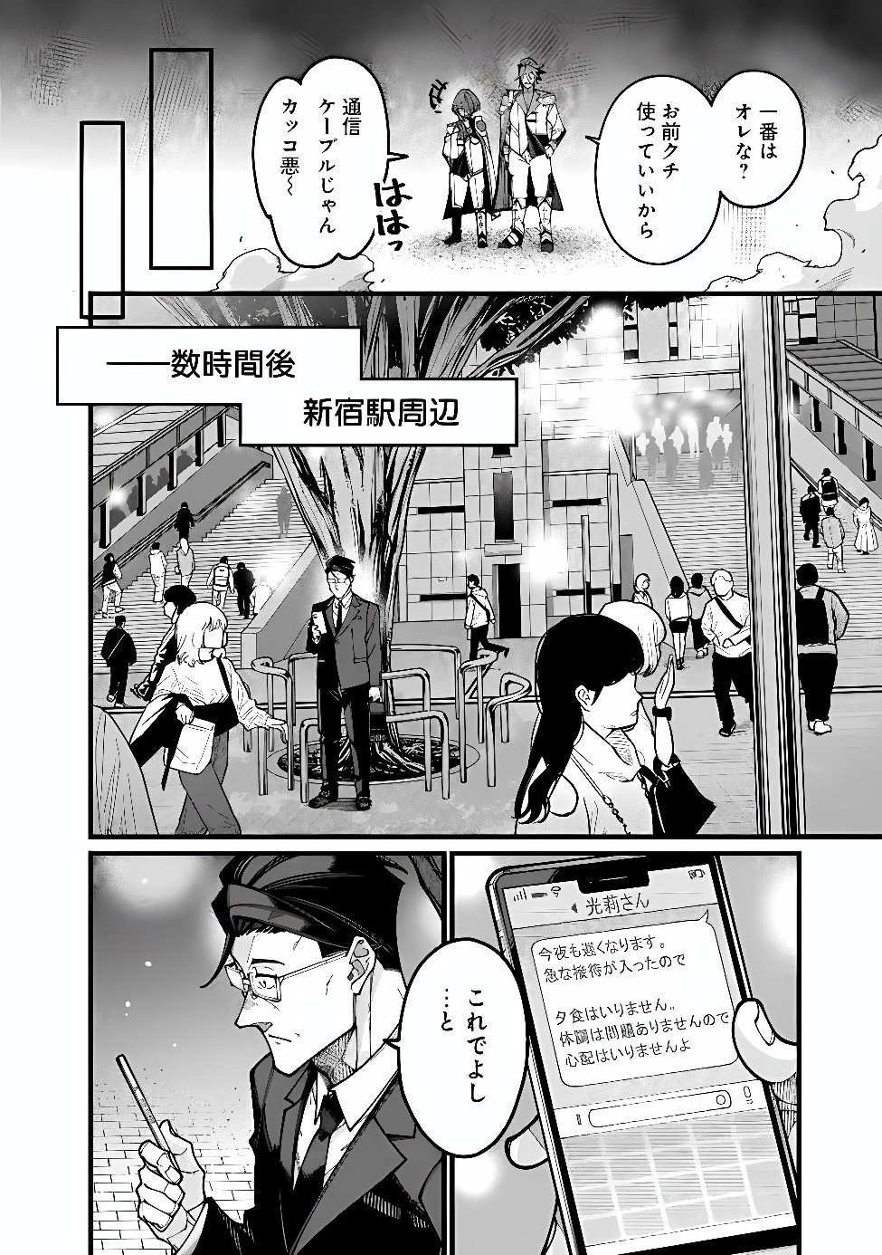 Jimi na Ojisan, Jitsu wa Eiyu deshita.: Jikaku ga Nai Mama Muso Shitetara, Mei no Dungeon Haishin de Sarasareteta You desu Chapter 34 14ページ