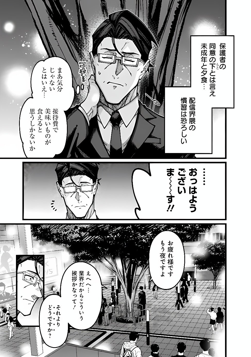 Jimi na Ojisan, Jitsu wa Eiyu deshita.: Jikaku ga Nai Mama Muso Shitetara, Mei no Dungeon Haishin de Sarasareteta You desu Chapter 34 15ページ