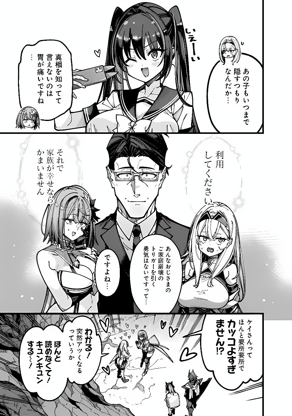 Jimi na Ojisan, Jitsu wa Eiyu deshita.: Jikaku ga Nai Mama Muso Shitetara, Mei no Dungeon Haishin de Sarasareteta You desu Chapter 34 3ページ