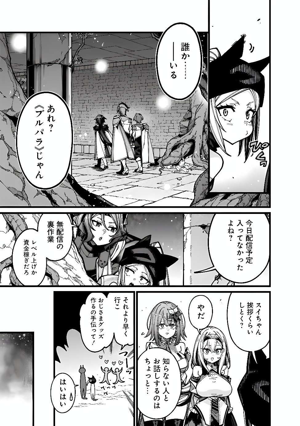 Jimi na Ojisan, Jitsu wa Eiyu deshita.: Jikaku ga Nai Mama Muso Shitetara, Mei no Dungeon Haishin de Sarasareteta You desu Chapter 34 5ページ