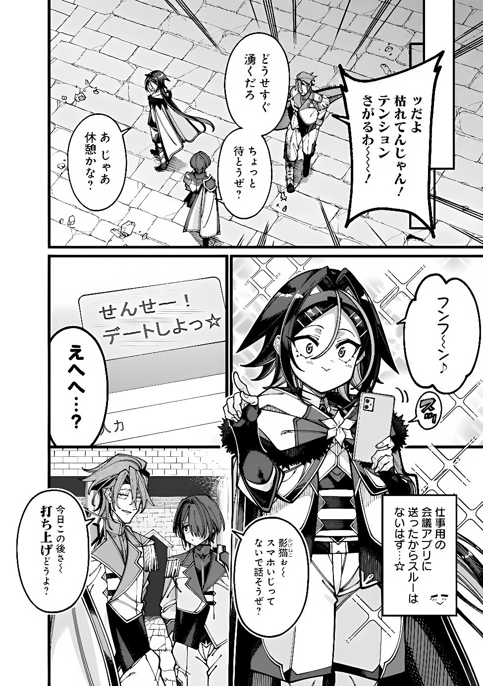 Jimi na Ojisan, Jitsu wa Eiyu deshita.: Jikaku ga Nai Mama Muso Shitetara, Mei no Dungeon Haishin de Sarasareteta You desu Chapter 34 6ページ