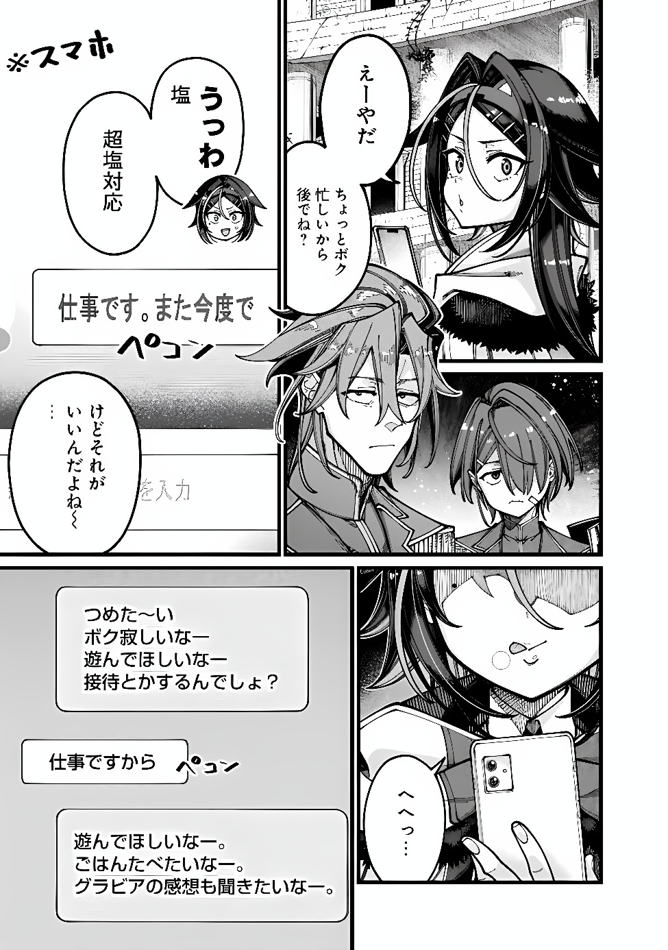 Jimi na Ojisan, Jitsu wa Eiyu deshita.: Jikaku ga Nai Mama Muso Shitetara, Mei no Dungeon Haishin de Sarasareteta You desu Chapter 34 7ページ