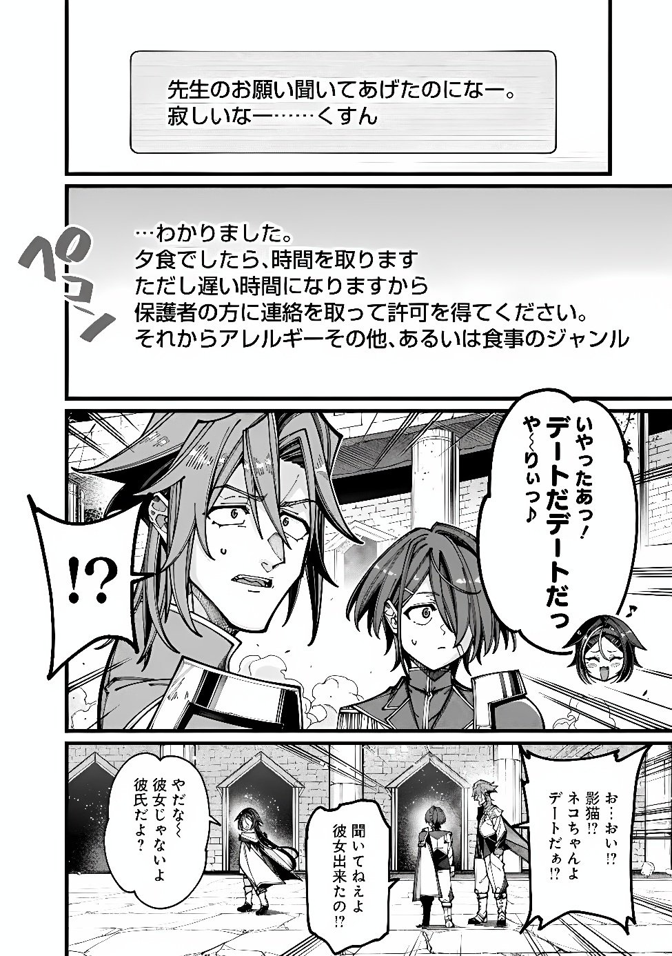 Jimi na Ojisan, Jitsu wa Eiyu deshita.: Jikaku ga Nai Mama Muso Shitetara, Mei no Dungeon Haishin de Sarasareteta You desu Chapter 34 8ページ